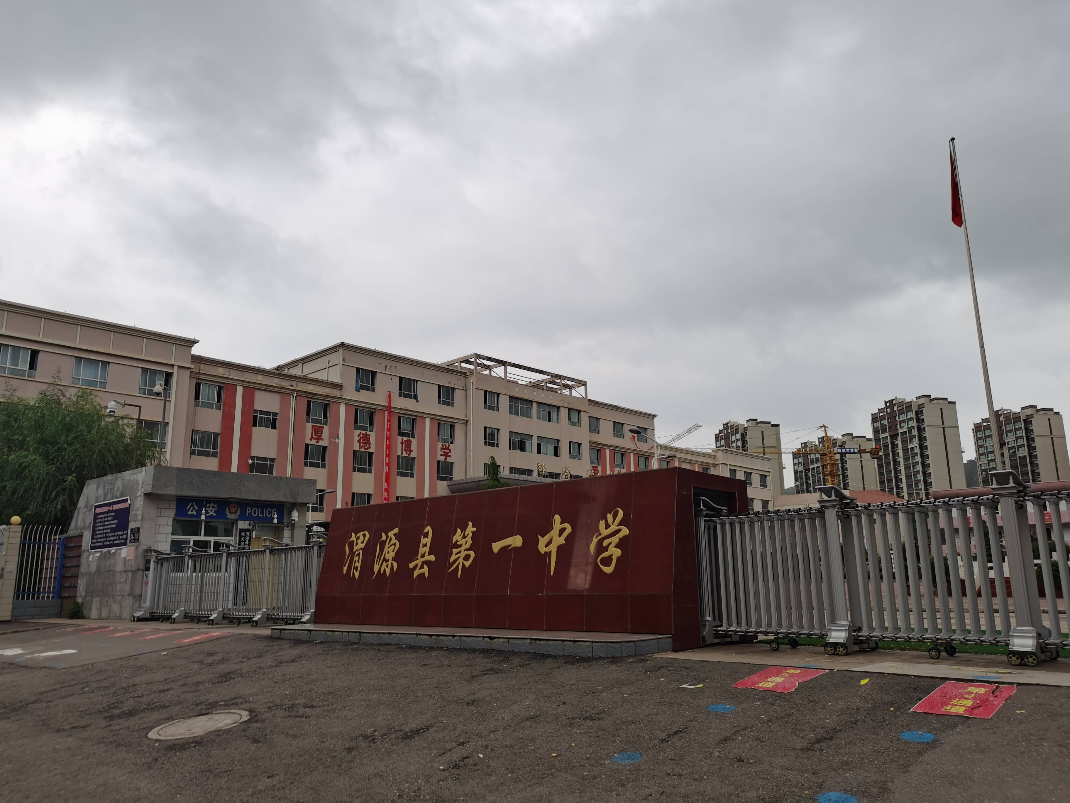 甘肅省渭源縣第一中學