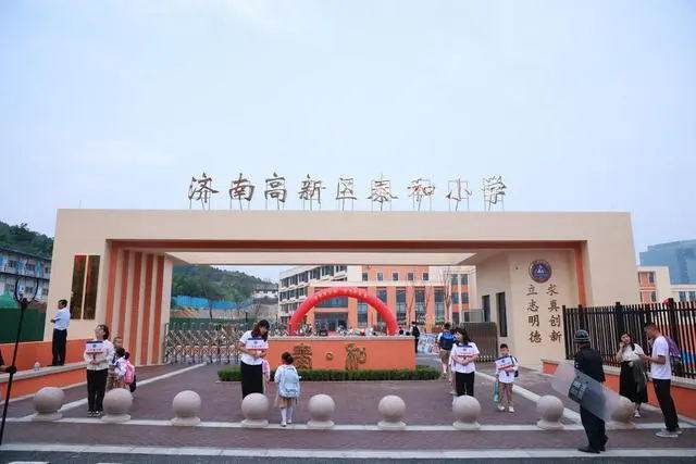 濟南高新區(qū)泰和小學